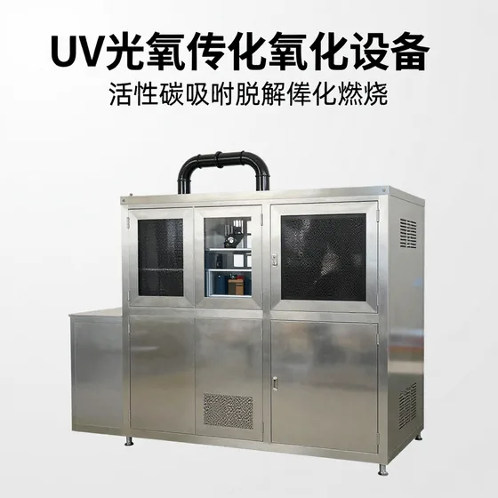 UV光氧催化氧化设备、活性炭吸附设备、活性碳吸附脱附催化燃烧